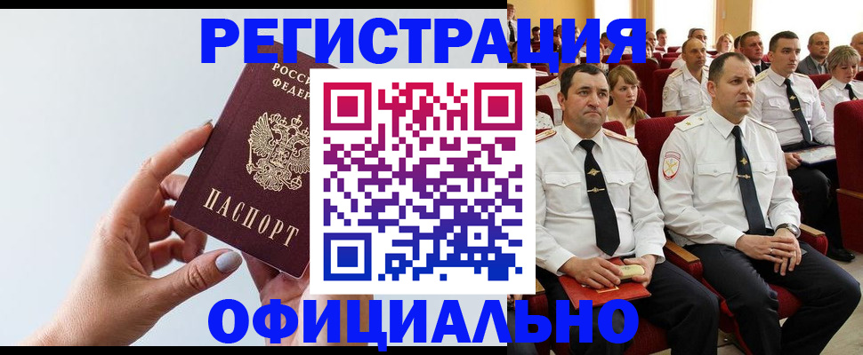 временная регистрация недорого в Мирном