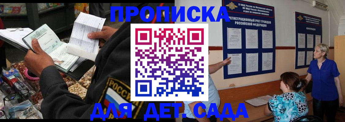 временная регистрация надежно в Мирном