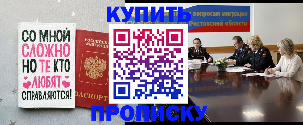 временная регистрация купить в Мирном