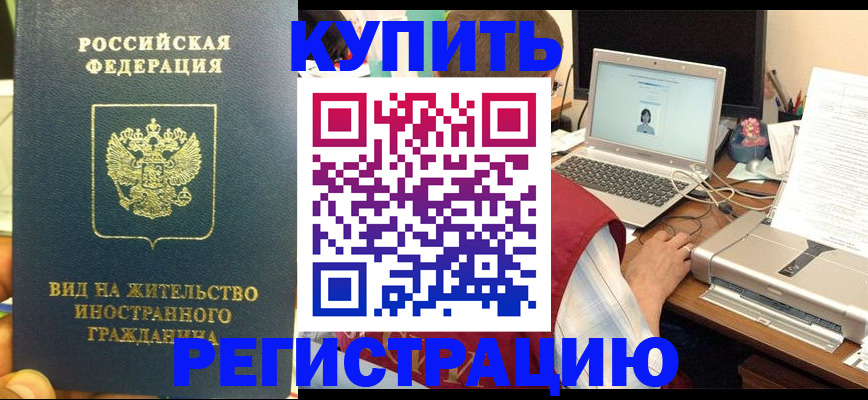 временная регистрация для школы в Мирном