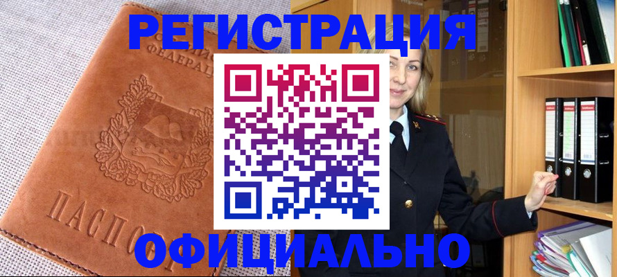 прописка законно в Мирном