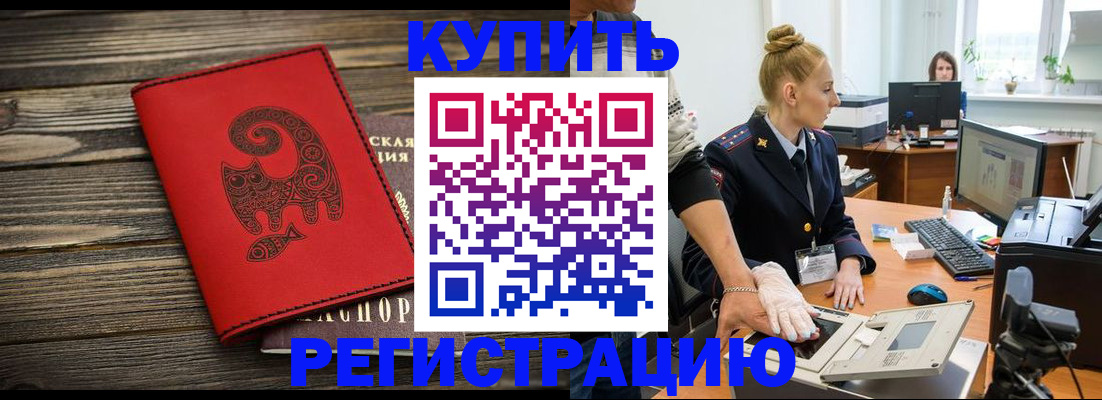 купить прописку в Мирном