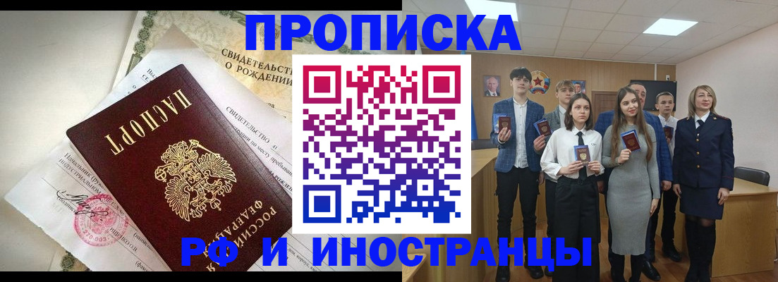 временная регистрация для школы в Мирном